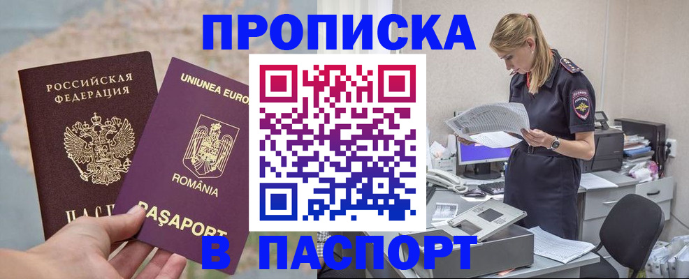 прописка для кредита в Балашихе