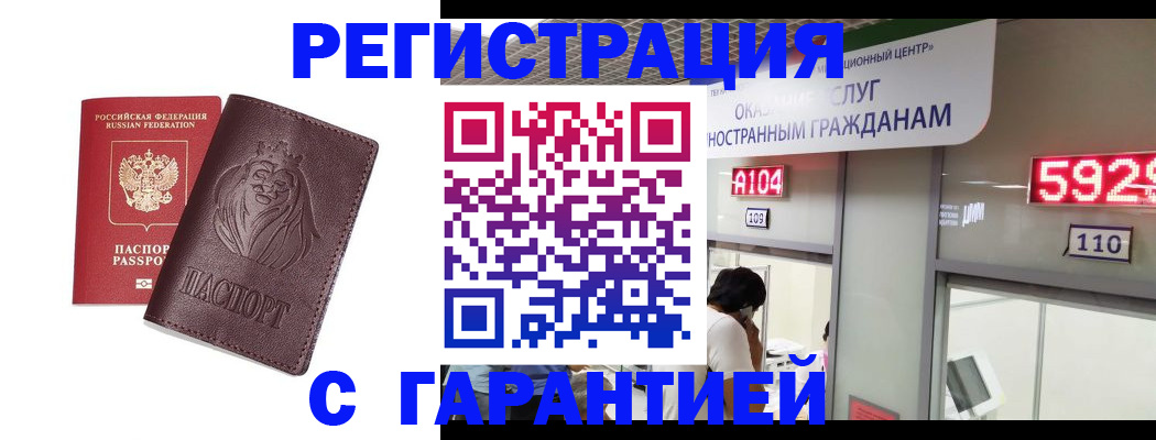 прописка для кредита в Балашихе